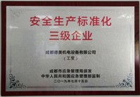 成都6686体育安全生产标准化三级达标