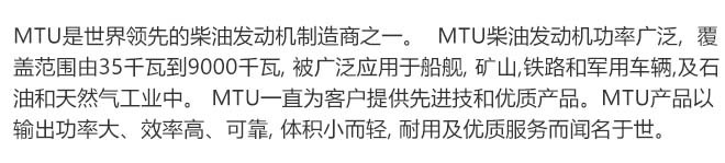  MTU 网址：www.mtu-solutions.com