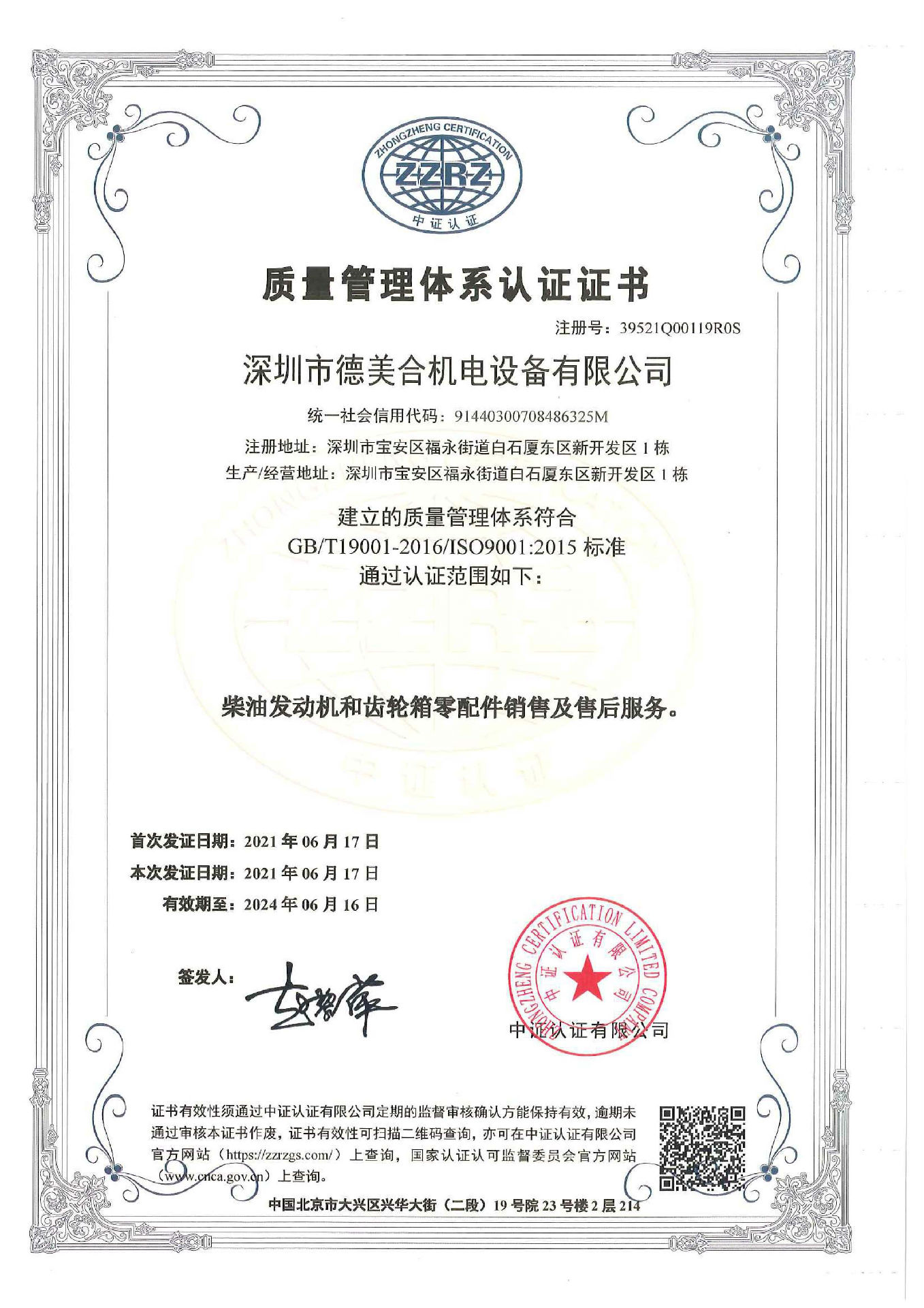 热烈祝贺深圳市6686体育合机电设备有限公司顺利通过ISO三体系认证