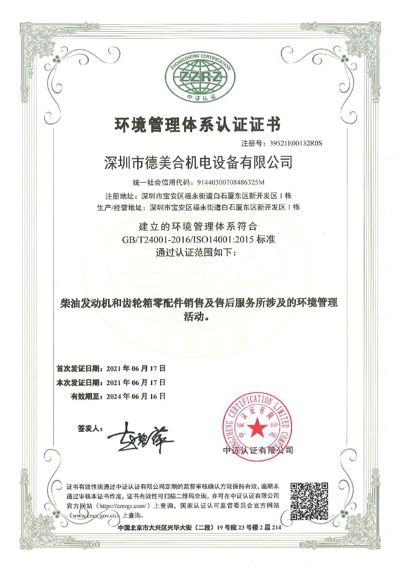 热烈祝贺深圳市6686体育合机电设备有限公司顺利通过ISO三体系认证