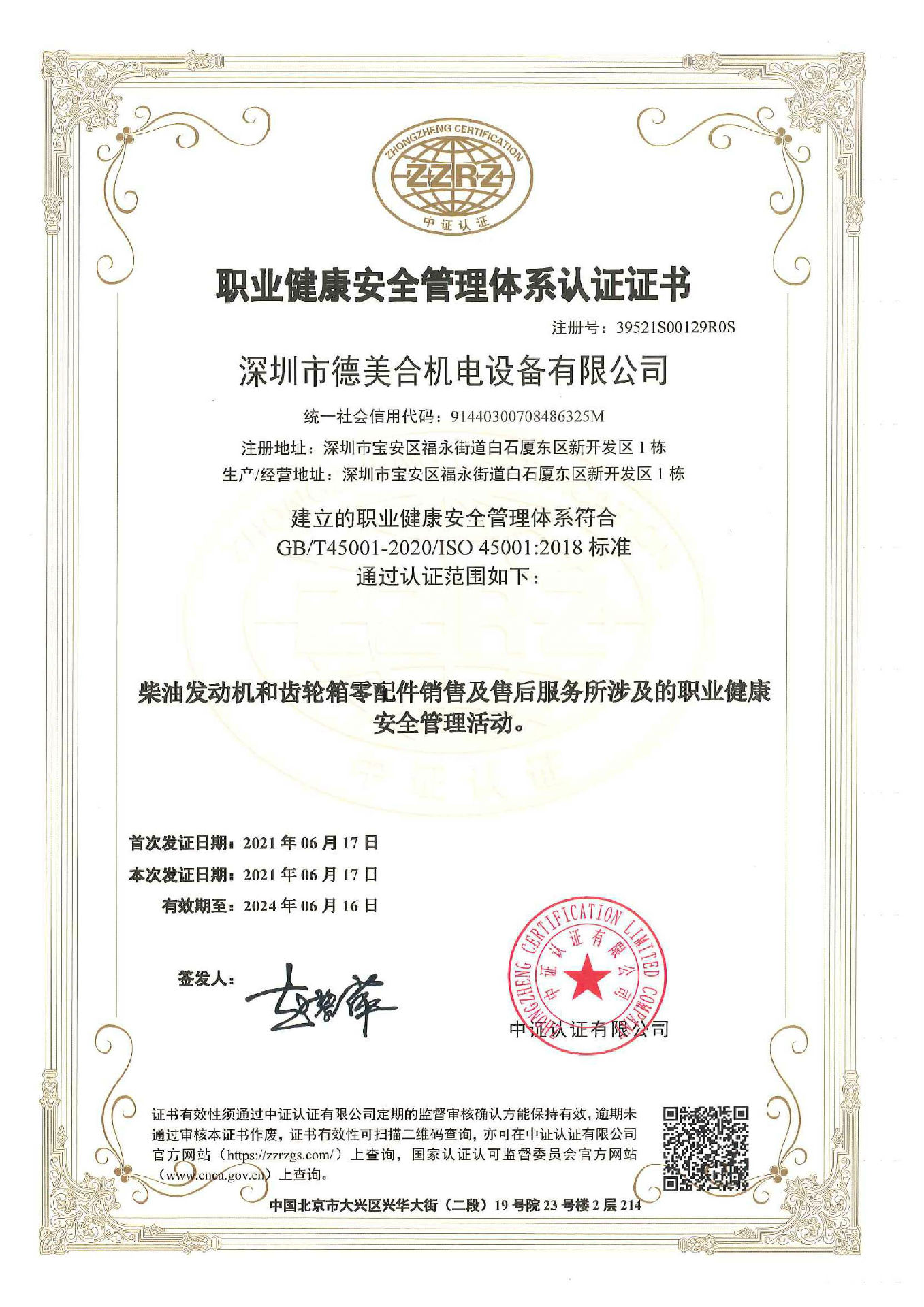热烈祝贺深圳市6686体育合机电设备有限公司顺利通过ISO三体系认证